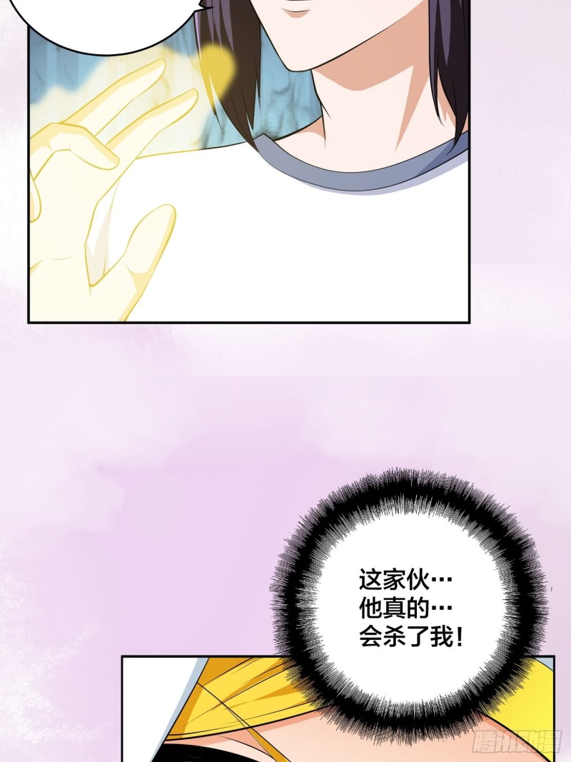 🍚修仙之人在都市（修仙修后宫） 第118话 空中绑架案 第11页