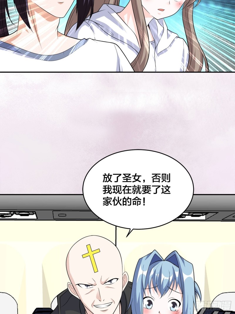 🍚修仙之人在都市（修仙修后宫） 第118话 空中绑架案 第14页