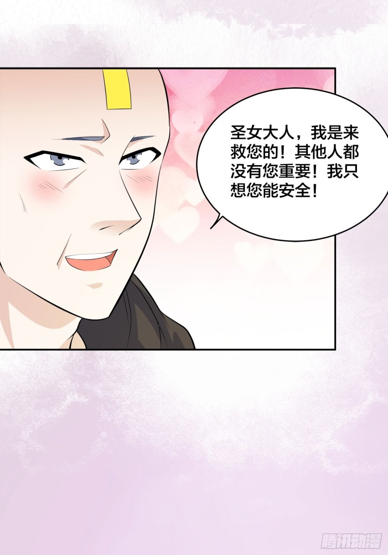 🍚修仙之人在都市（修仙修后宫） 第118话 空中绑架案 第17页