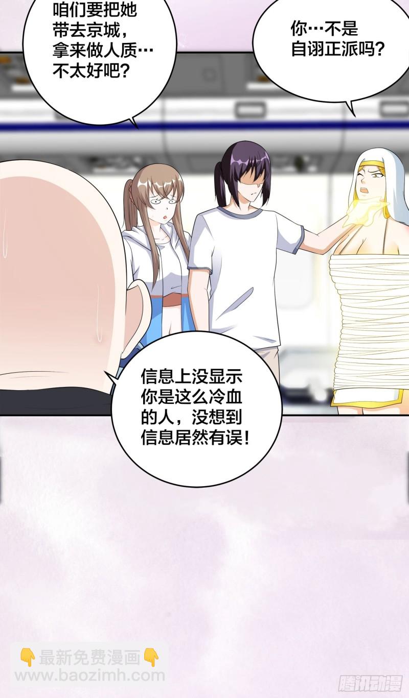 🍚修仙之人在都市（修仙修后宫） 第118话 空中绑架案 第22页