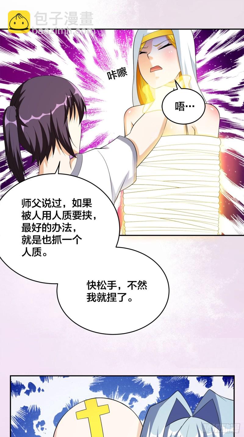 🍚修仙之人在都市（修仙修后宫） 第118话 空中绑架案 第23页