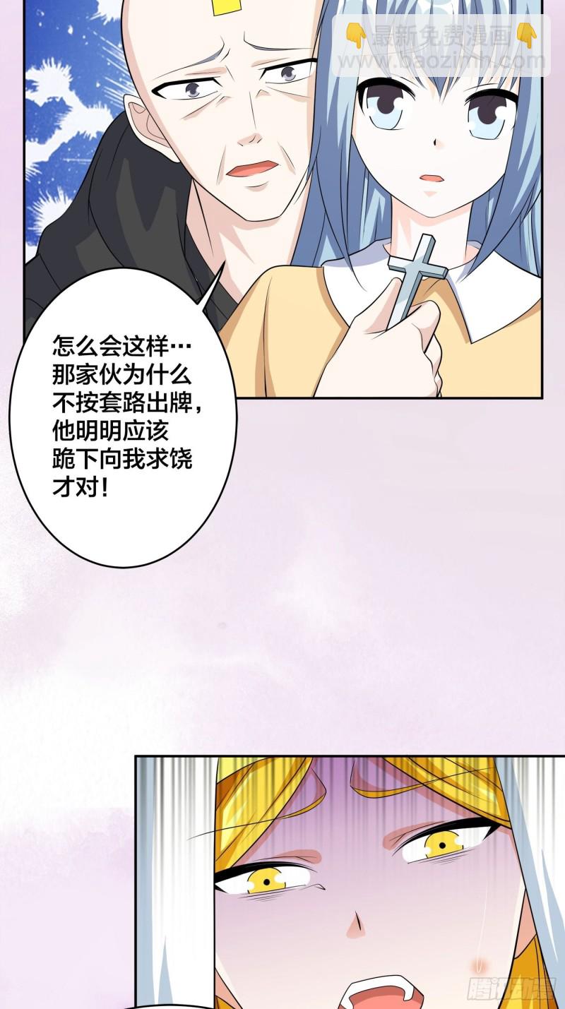 🍚修仙之人在都市（修仙修后宫） 第118话 空中绑架案 第24页