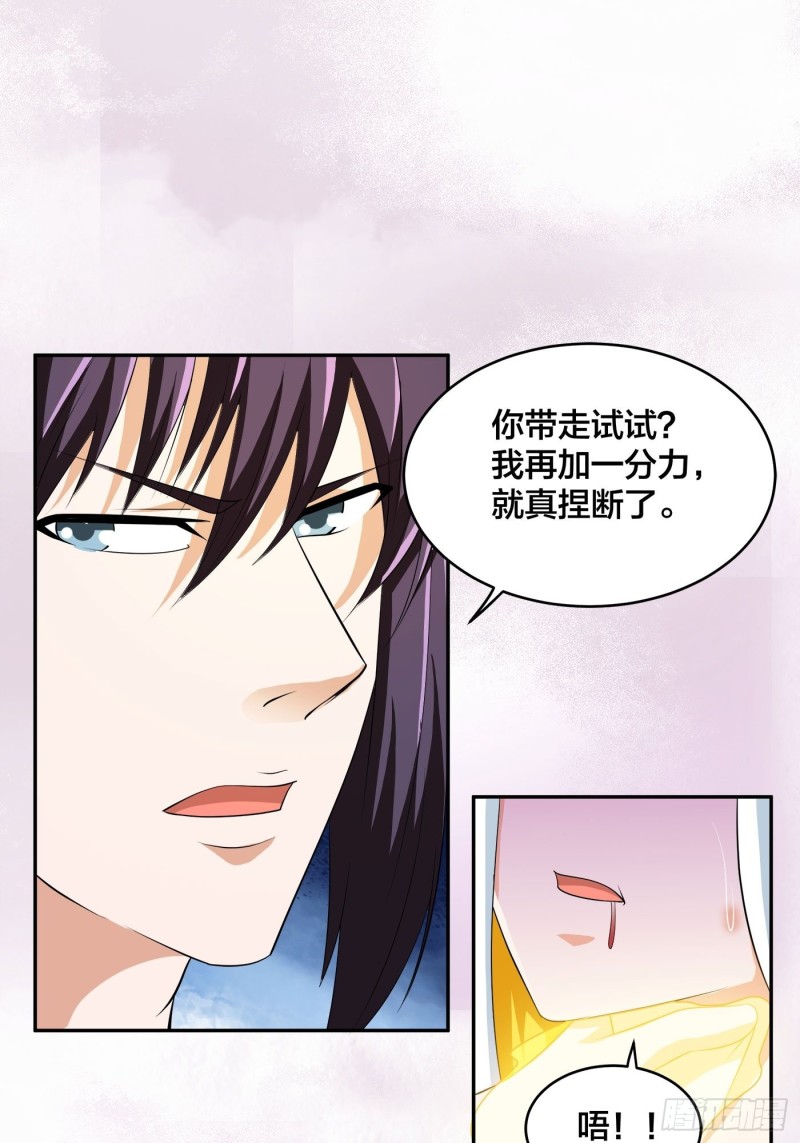 🍚修仙之人在都市（修仙修后宫） 第118话 空中绑架案 第26页