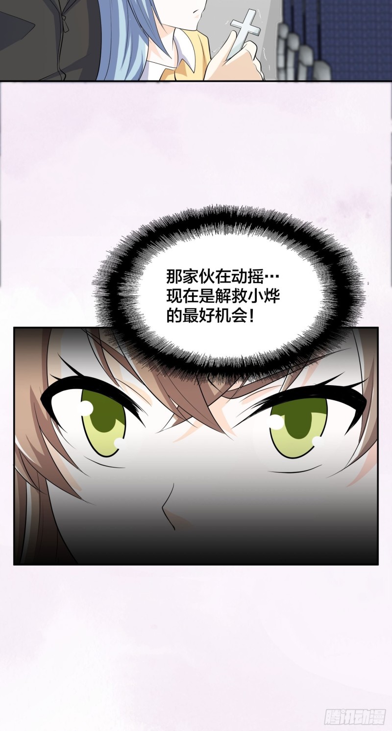 🍚修仙之人在都市（修仙修后宫） 第118话 空中绑架案 第28页