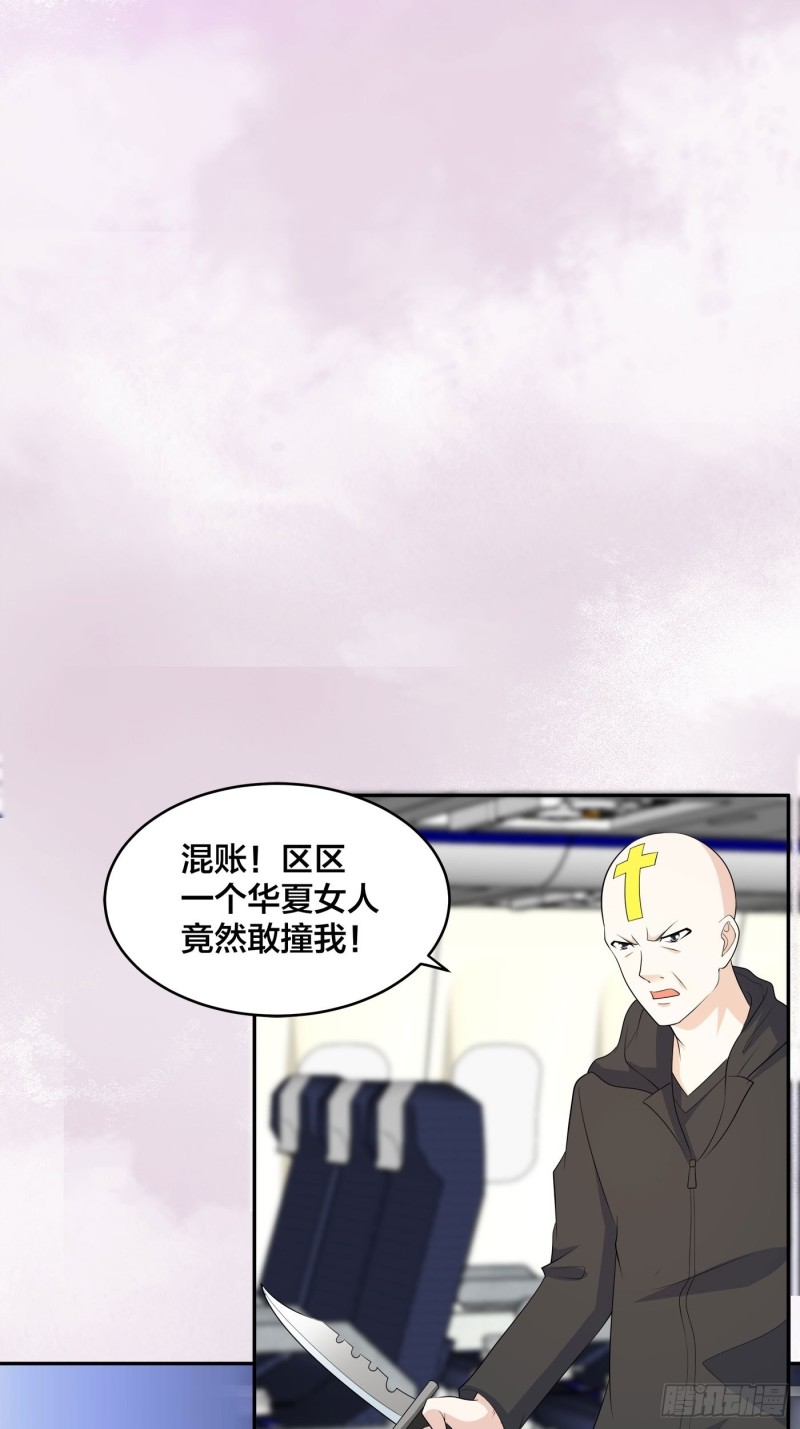 🍚修仙之人在都市（修仙修后宫） 第118话 空中绑架案 第31页