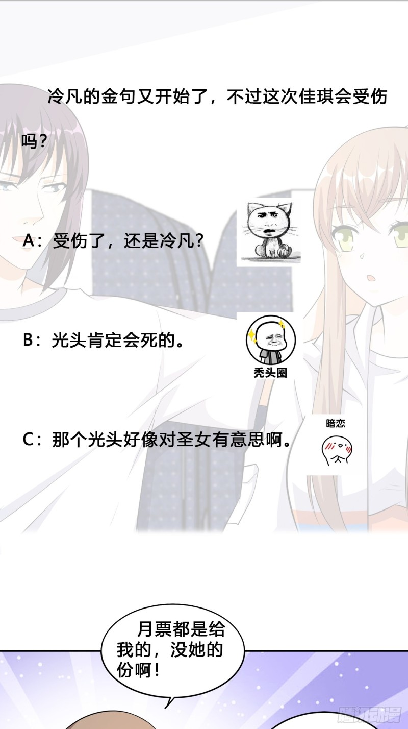 🍚修仙之人在都市（修仙修后宫） 第118话 空中绑架案 第33页