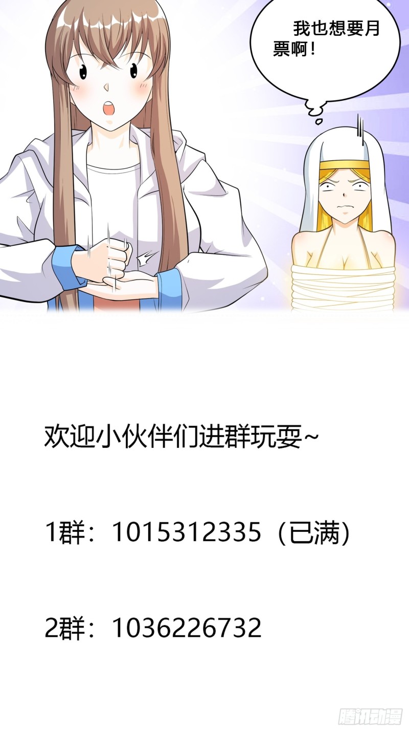 🍚修仙之人在都市（修仙修后宫） 第118话 空中绑架案 第34页
