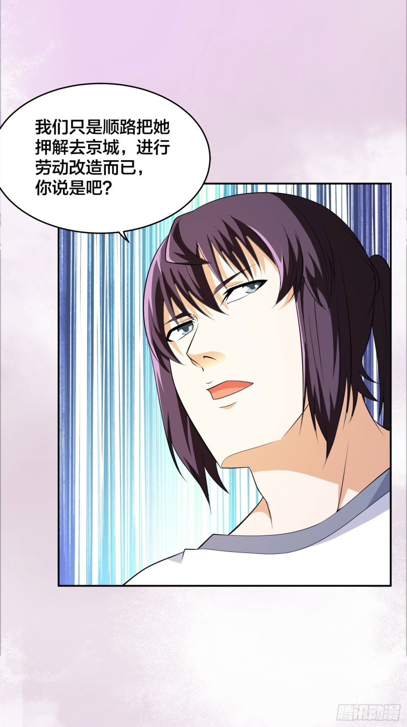 🍚修仙之人在都市（修仙修后宫） 第118话 空中绑架案 第6页