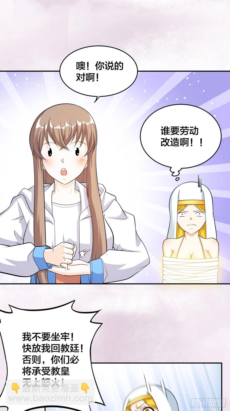 🍚修仙之人在都市（修仙修后宫） 第118话 空中绑架案 第7页