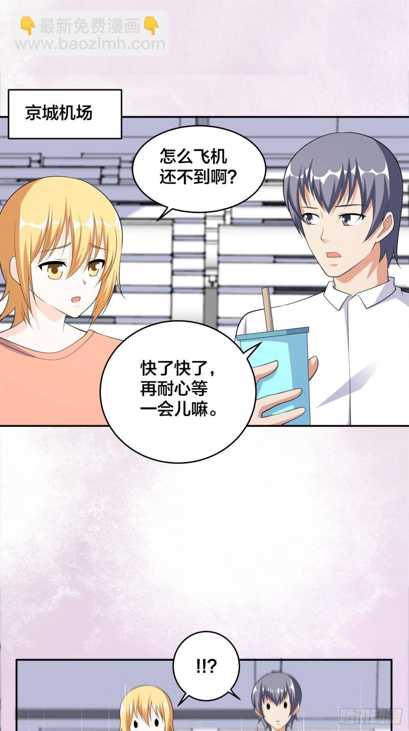 🍚修仙之人在都市（修仙修后宫） 第120话 神明再显灵！ 第14页