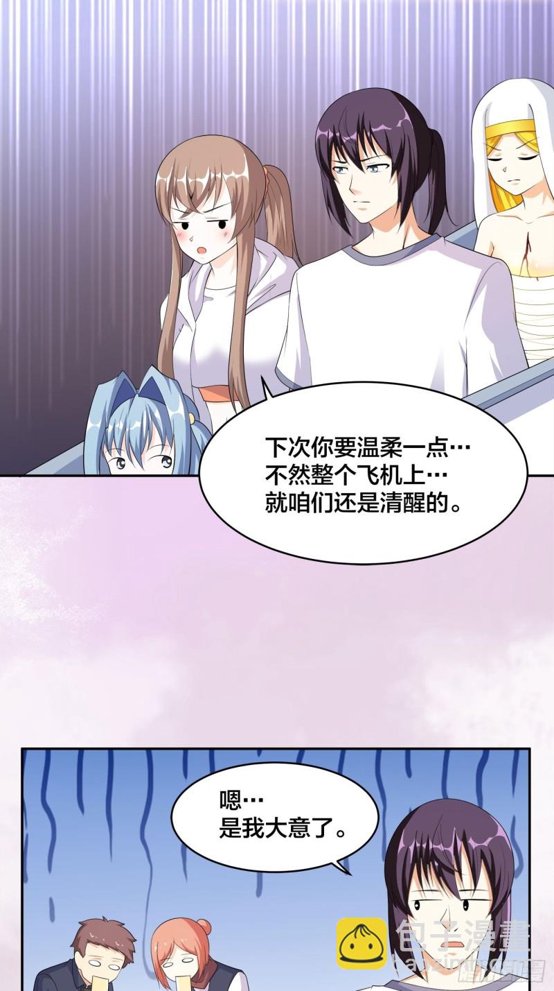🍚修仙之人在都市（修仙修后宫） 第120话 神明再显灵！ 第17页