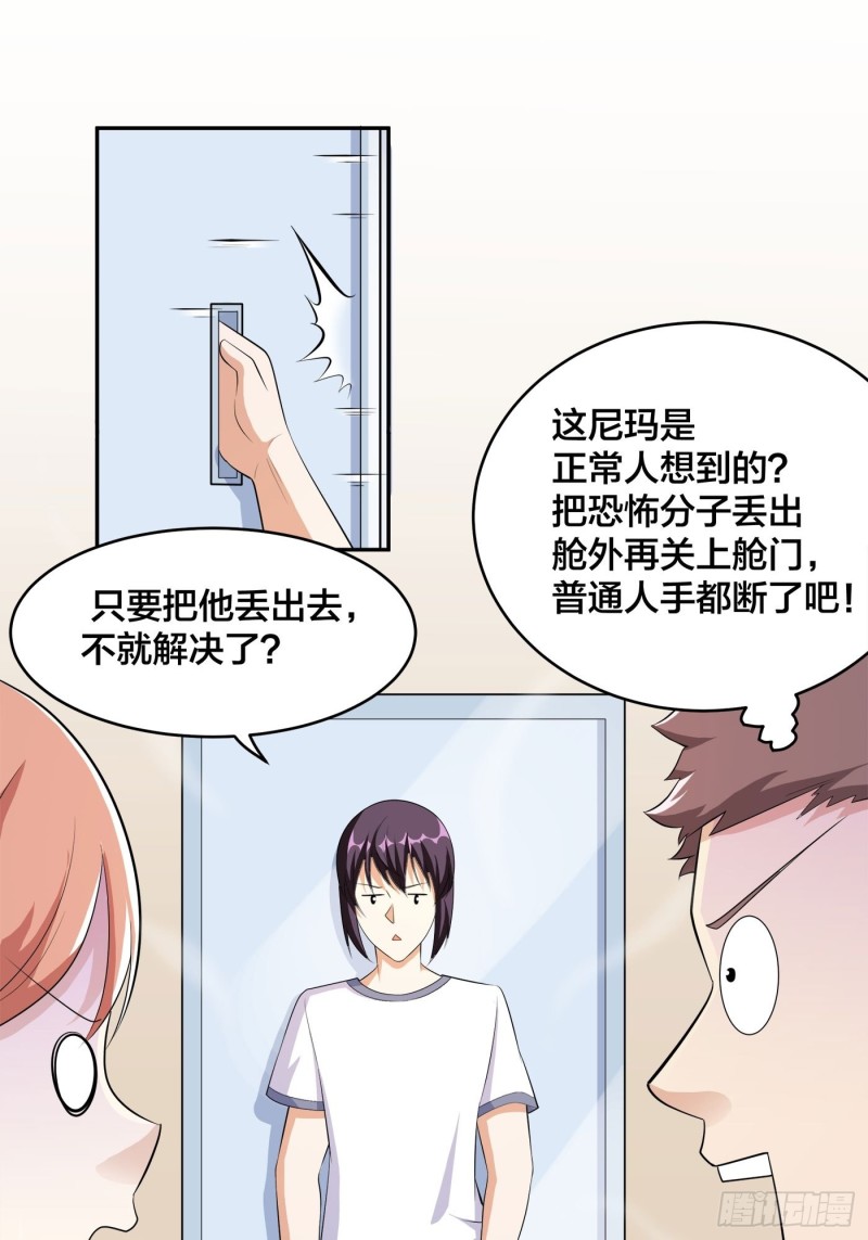 🍚修仙之人在都市（修仙修后宫） 第120话 神明再显灵！ 第2页