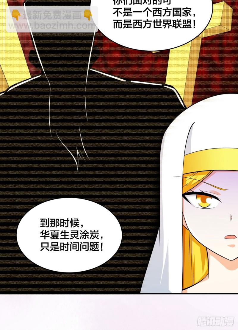 🍚修仙之人在都市（修仙修后宫） 第120话 神明再显灵！ 第27页