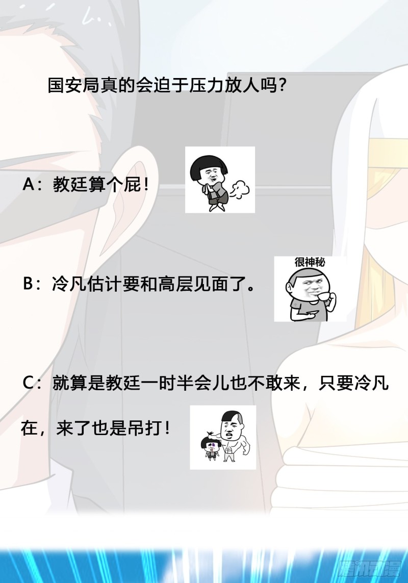 🍚修仙之人在都市（修仙修后宫） 第120话 神明再显灵！ 第28页