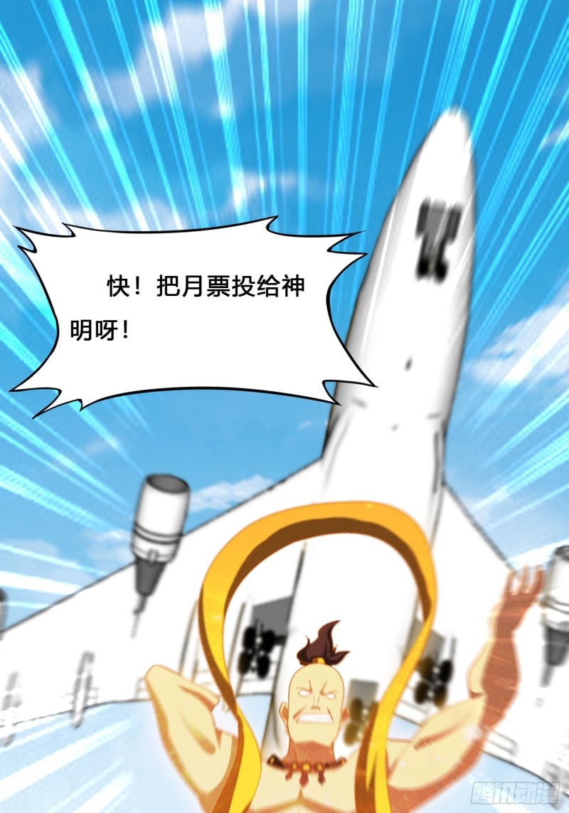 🍚修仙之人在都市（修仙修后宫） 第120话 神明再显灵！ 第29页