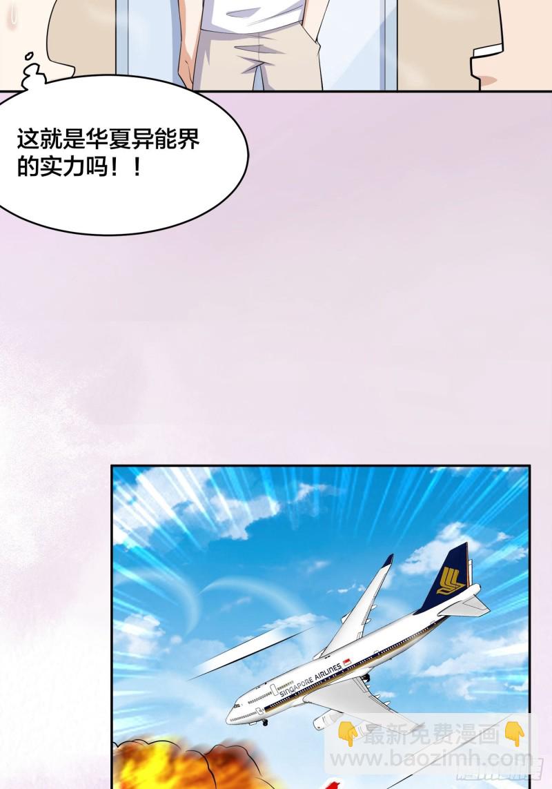 🍚修仙之人在都市（修仙修后宫） 第120话 神明再显灵！ 第3页