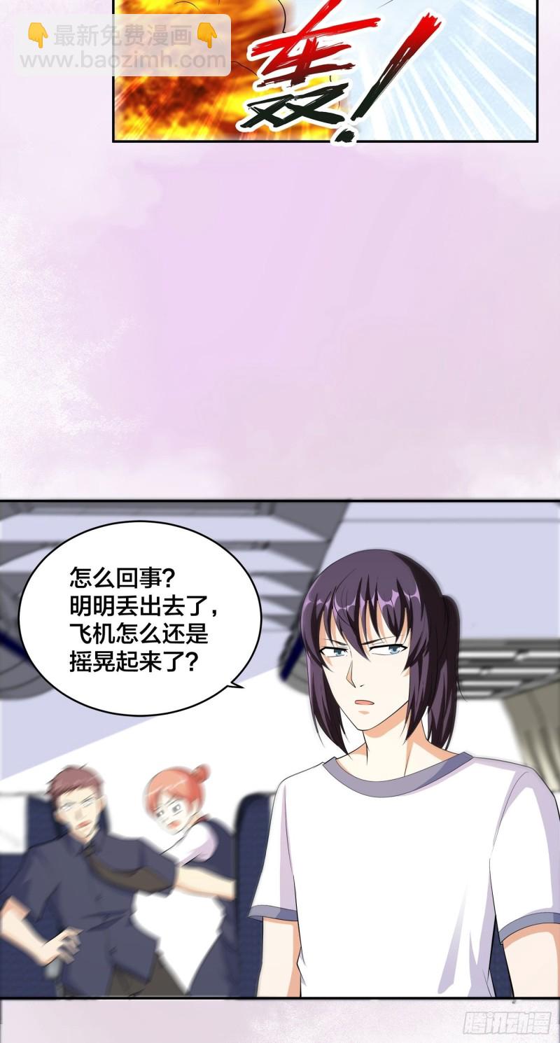 🍚修仙之人在都市（修仙修后宫） 第120话 神明再显灵！ 第4页