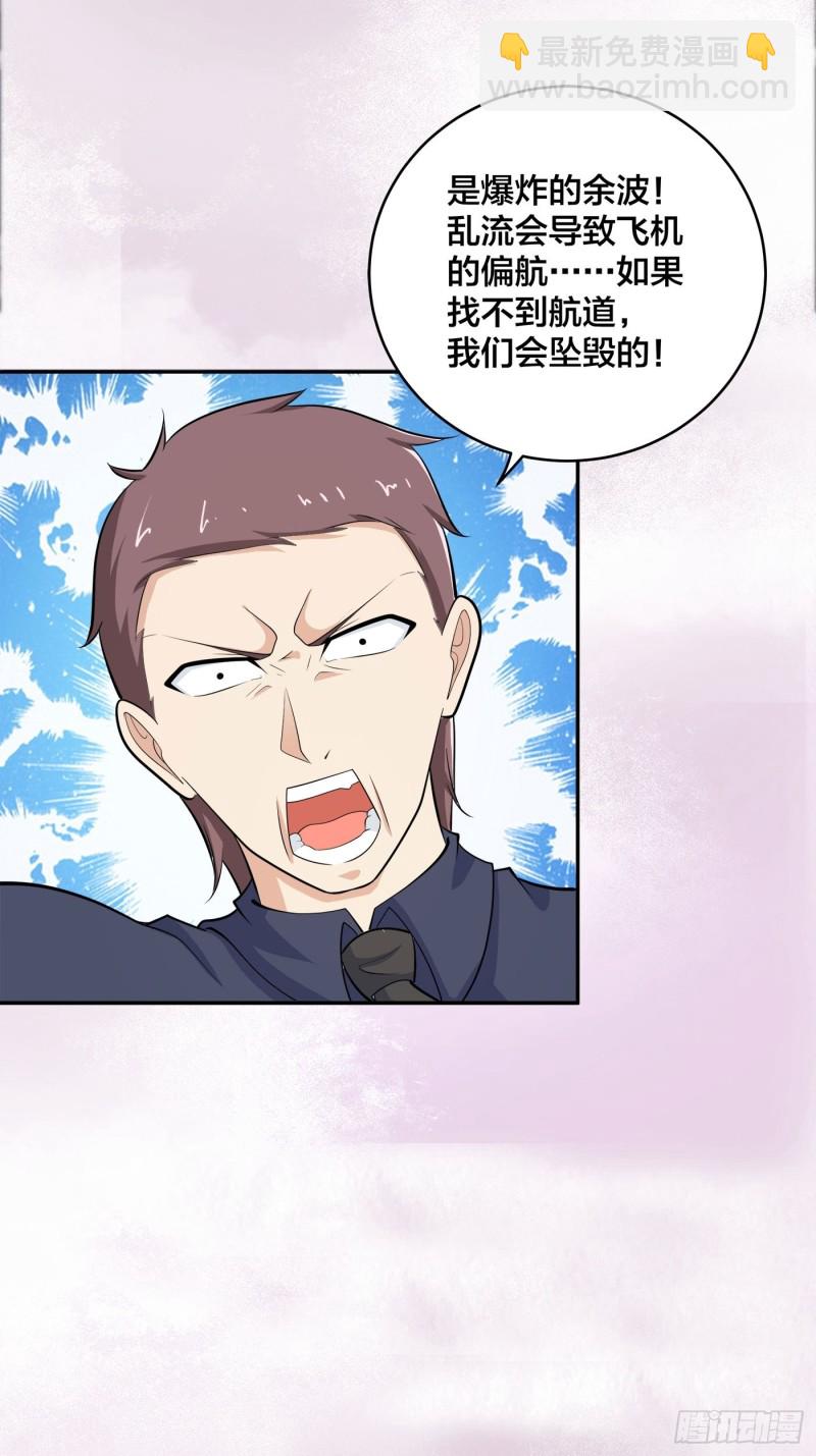 🍚修仙之人在都市（修仙修后宫） 第120话 神明再显灵！ 第5页