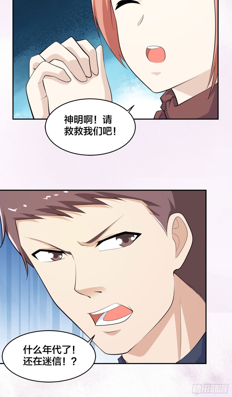 🍚修仙之人在都市（修仙修后宫） 第120话 神明再显灵！ 第7页