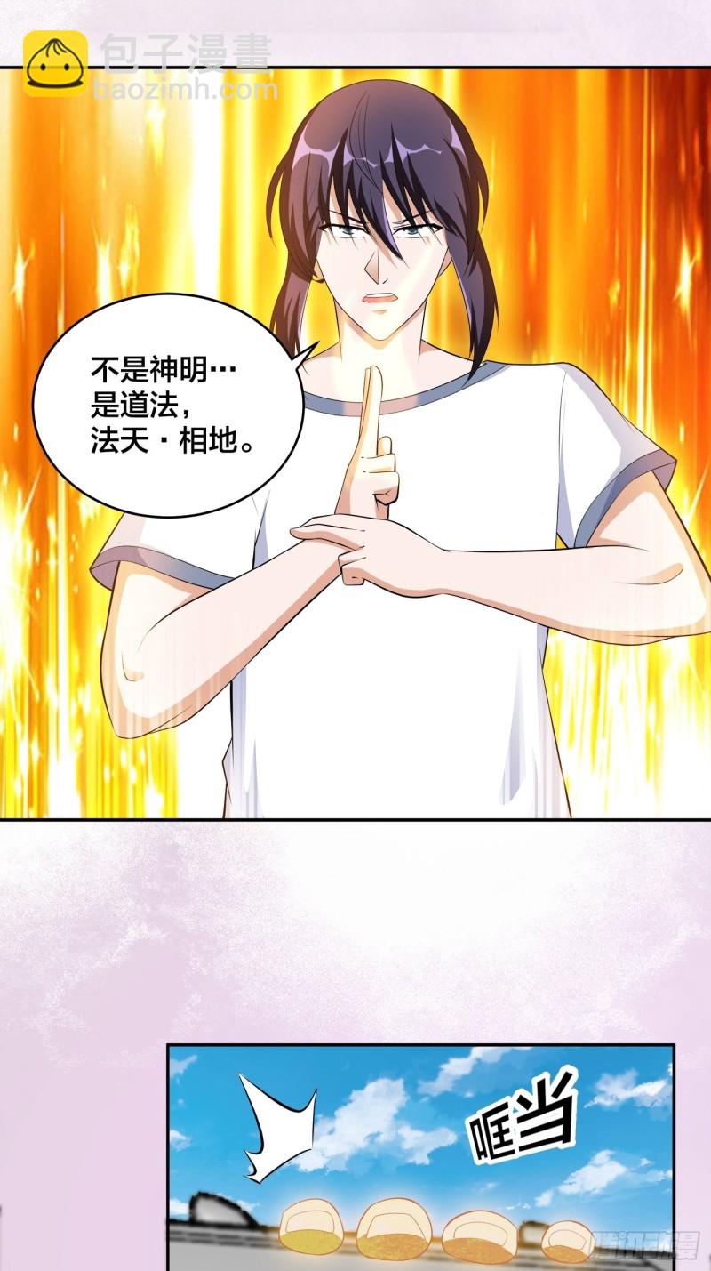 🍚修仙之人在都市（修仙修后宫） 第120话 神明再显灵！ 第8页