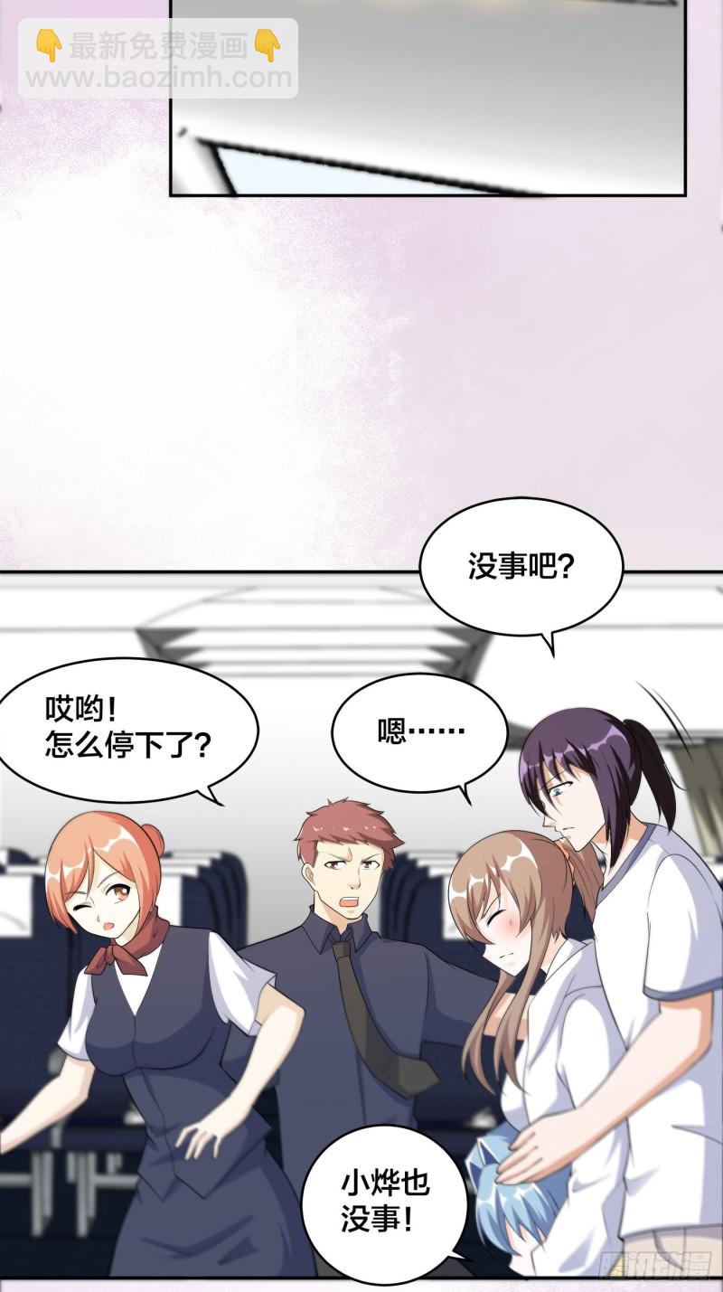🍚修仙之人在都市（修仙修后宫） 第120话 神明再显灵！ 第9页