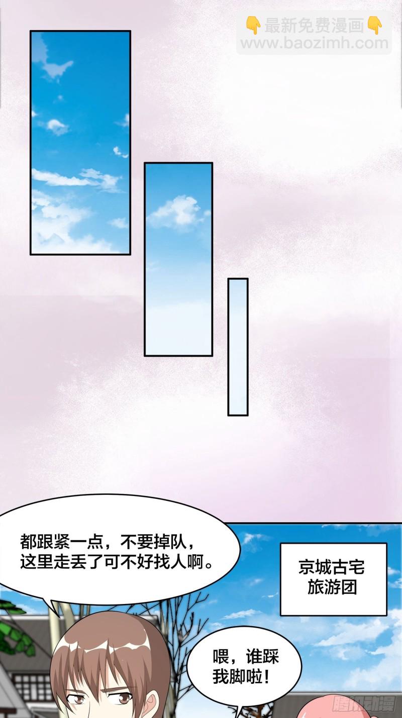 🍚修仙之人在都市（修仙修后宫） 第122话 小拳拳打死你！ 第12页