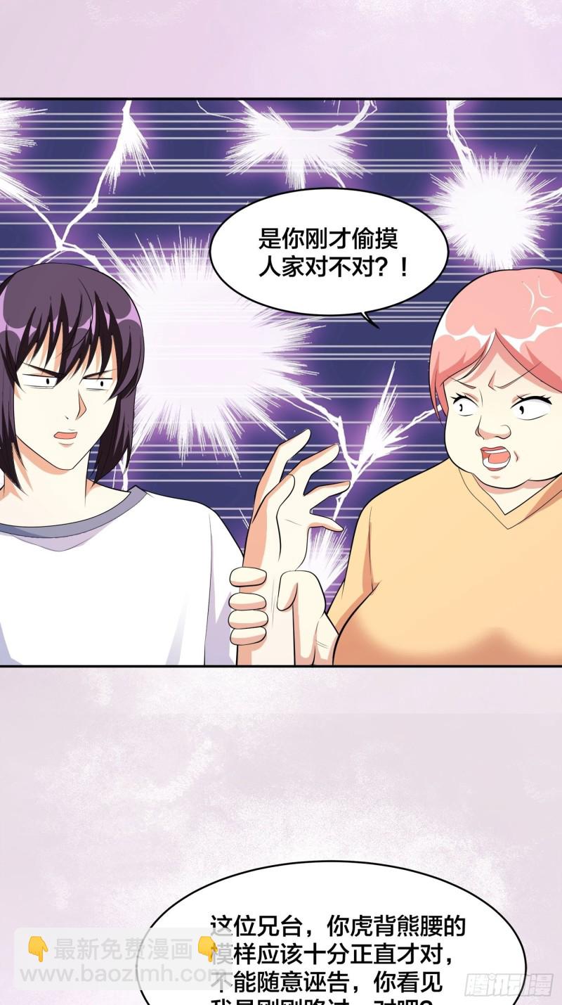 🍚修仙之人在都市（修仙修后宫） 第122话 小拳拳打死你！ 第15页