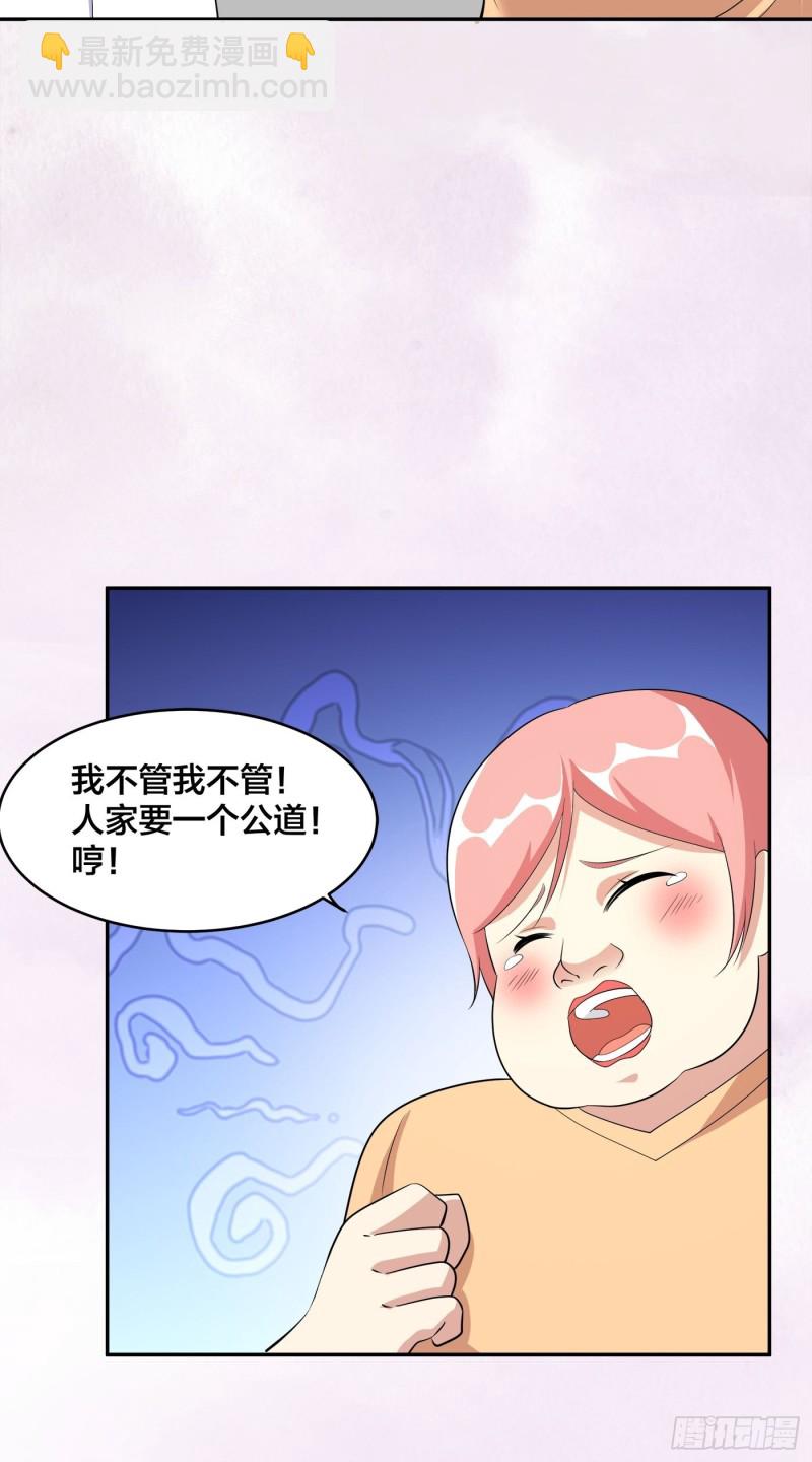 🍚修仙之人在都市（修仙修后宫） 第122话 小拳拳打死你！ 第20页