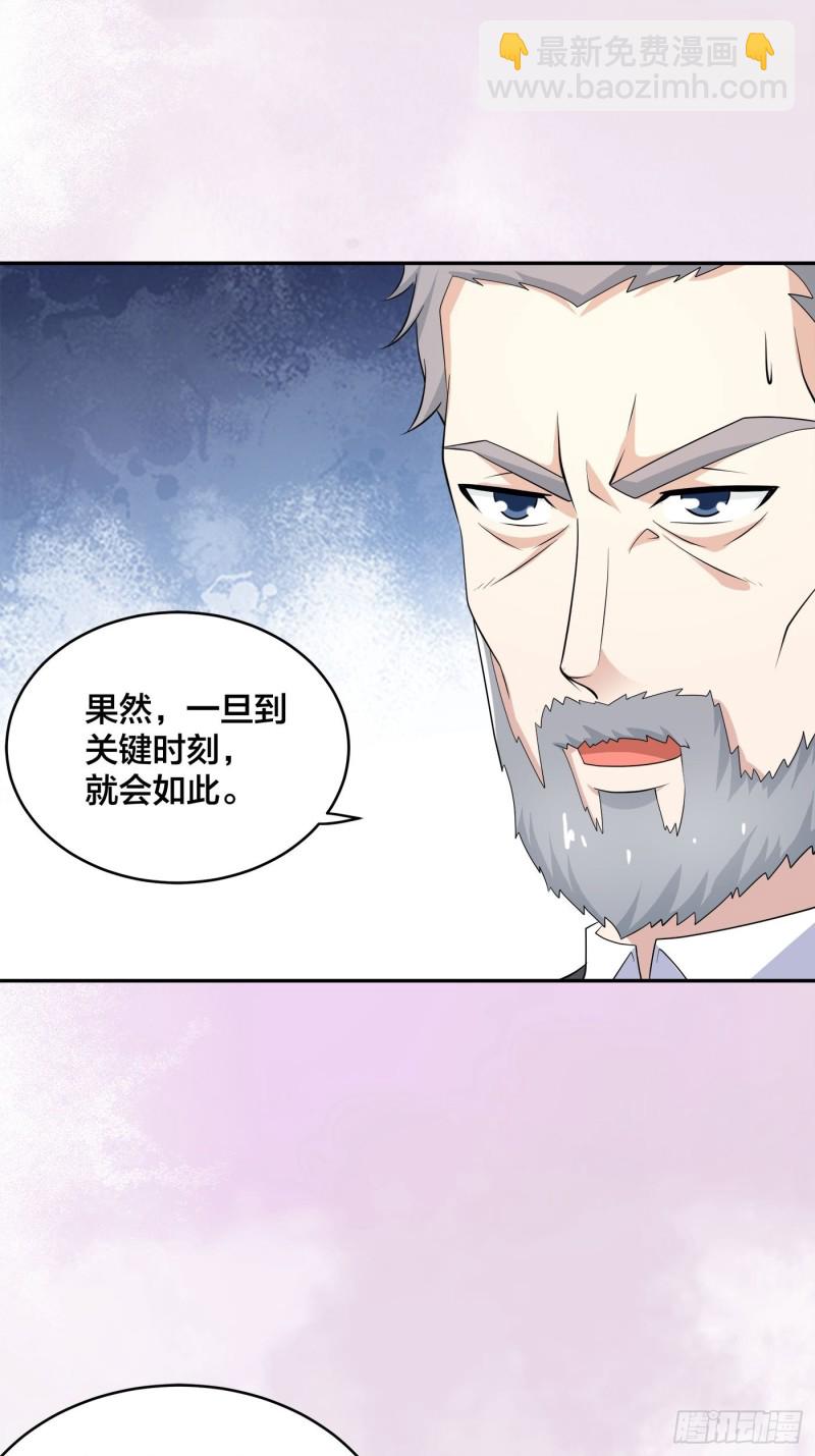 🍚修仙之人在都市（修仙修后宫） 第122话 小拳拳打死你！ 第29页