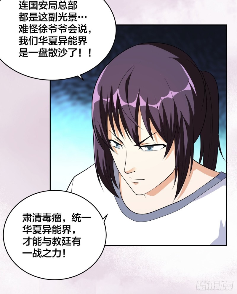 🍚修仙之人在都市（修仙修后宫） 第122话 小拳拳打死你！ 第30页