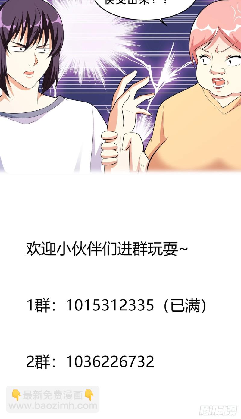 🍚修仙之人在都市（修仙修后宫） 第122话 小拳拳打死你！ 第32页