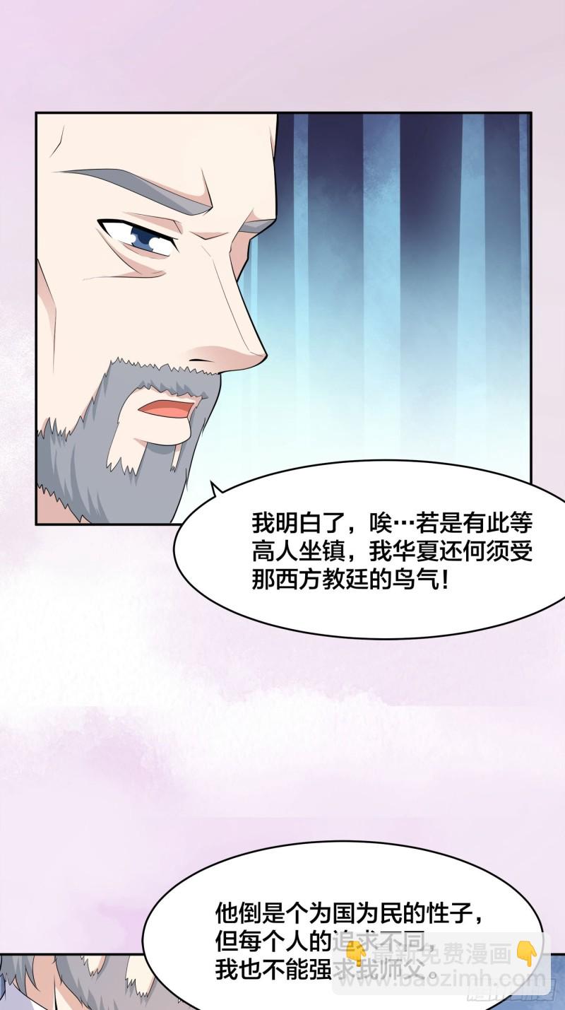 🍚修仙之人在都市（修仙修后宫） 第122话 小拳拳打死你！ 第5页