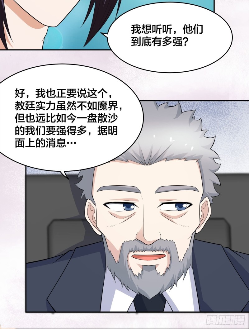 🍚修仙之人在都市（修仙修后宫） 第122话 小拳拳打死你！ 第7页
