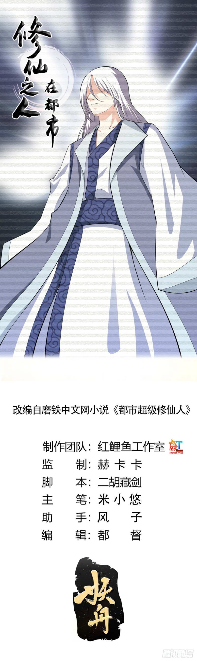 🍚修仙之人在都市（修仙修后宫） 第124话 用你的身子抵债！ 第1页