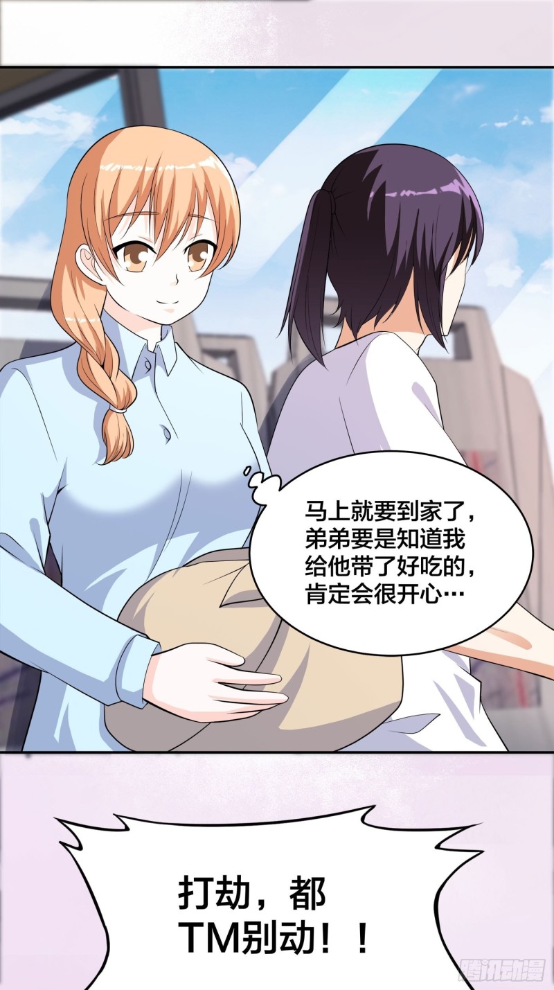 🍚修仙之人在都市（修仙修后宫） 第124话 用你的身子抵债！ 第15页