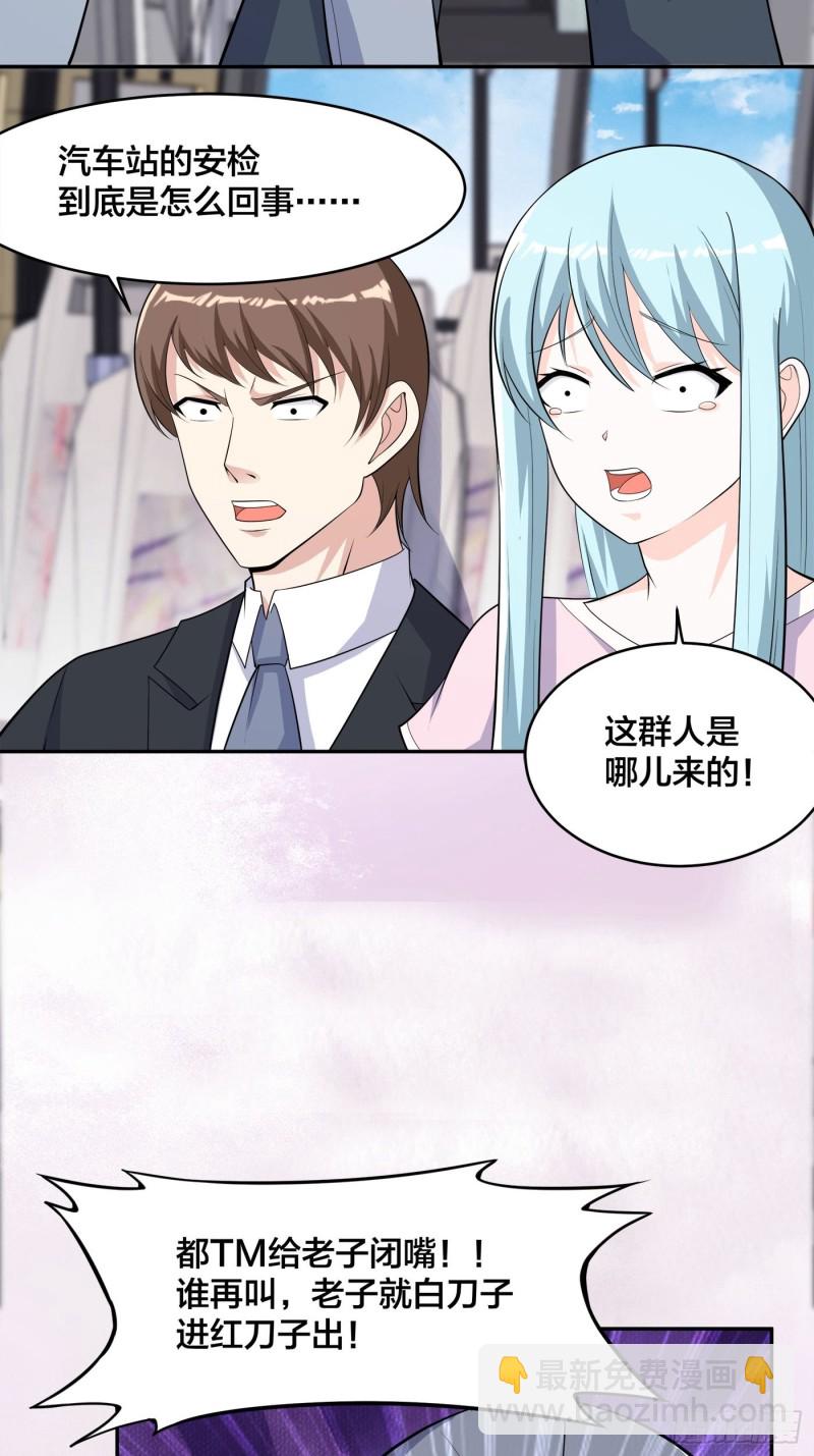 🍚修仙之人在都市（修仙修后宫） 第124话 用你的身子抵债！ 第18页