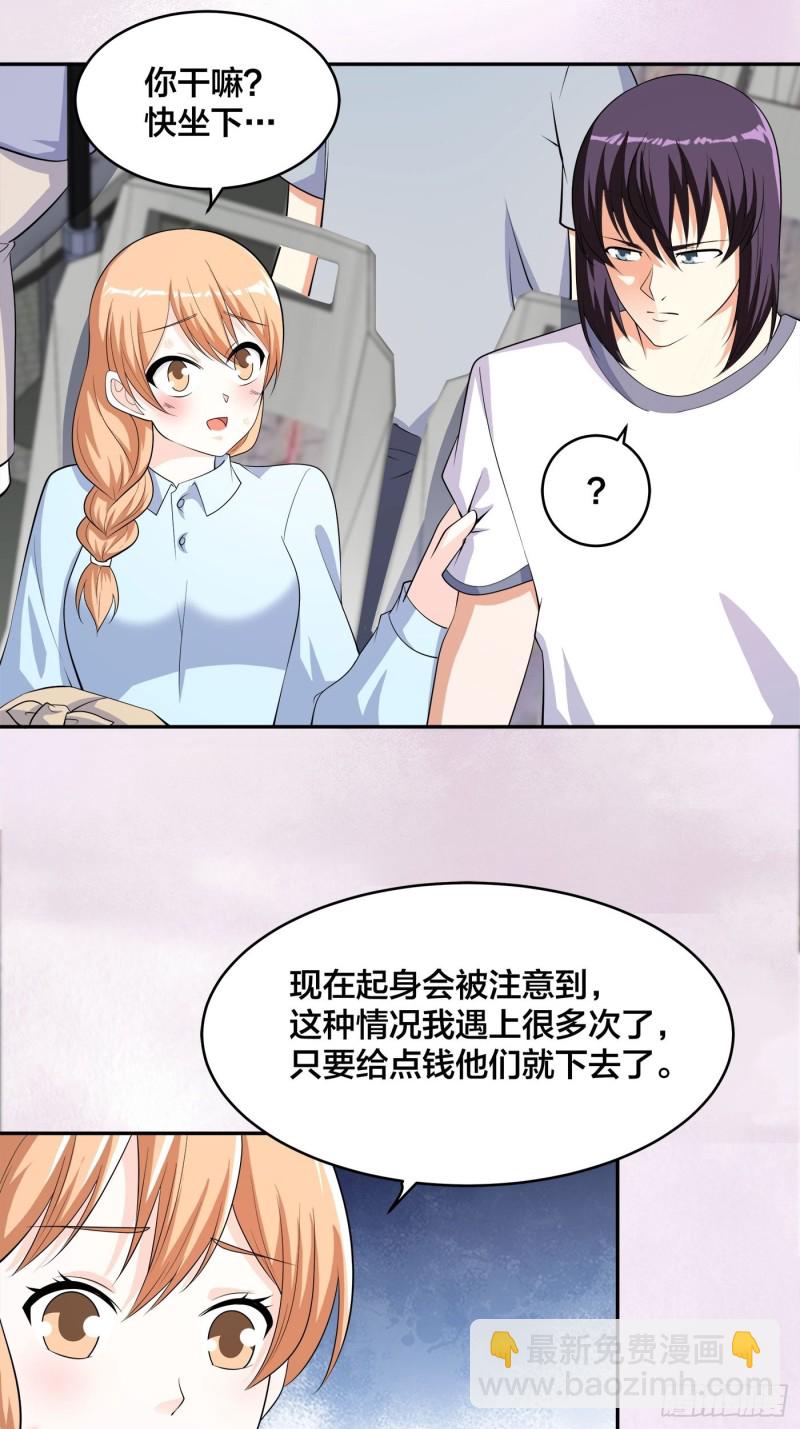 🍚修仙之人在都市（修仙修后宫） 第124话 用你的身子抵债！ 第25页