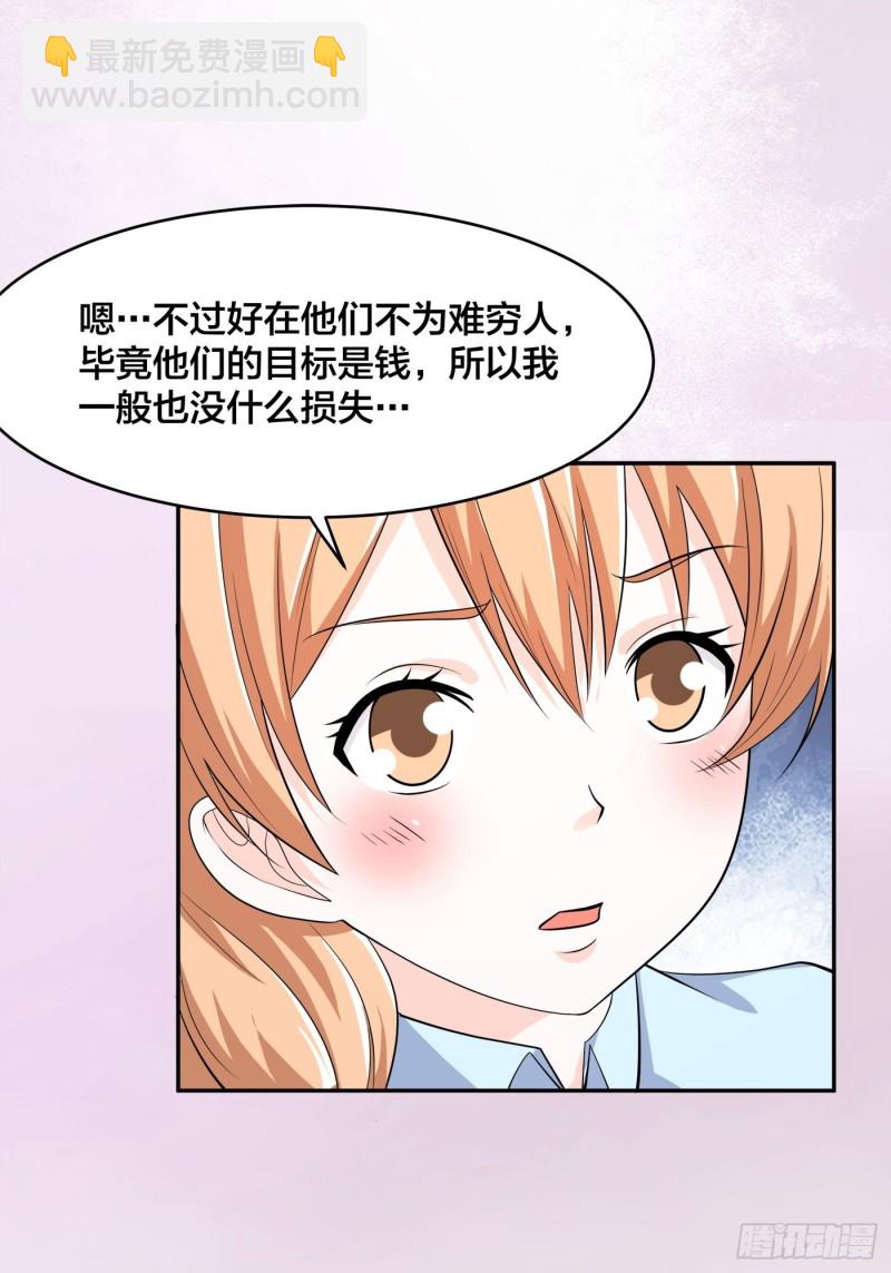 🍚修仙之人在都市（修仙修后宫） 第124话 用你的身子抵债！ 第27页
