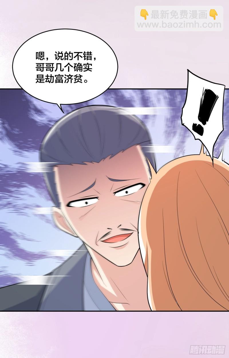 🍚修仙之人在都市（修仙修后宫） 第124话 用你的身子抵债！ 第28页