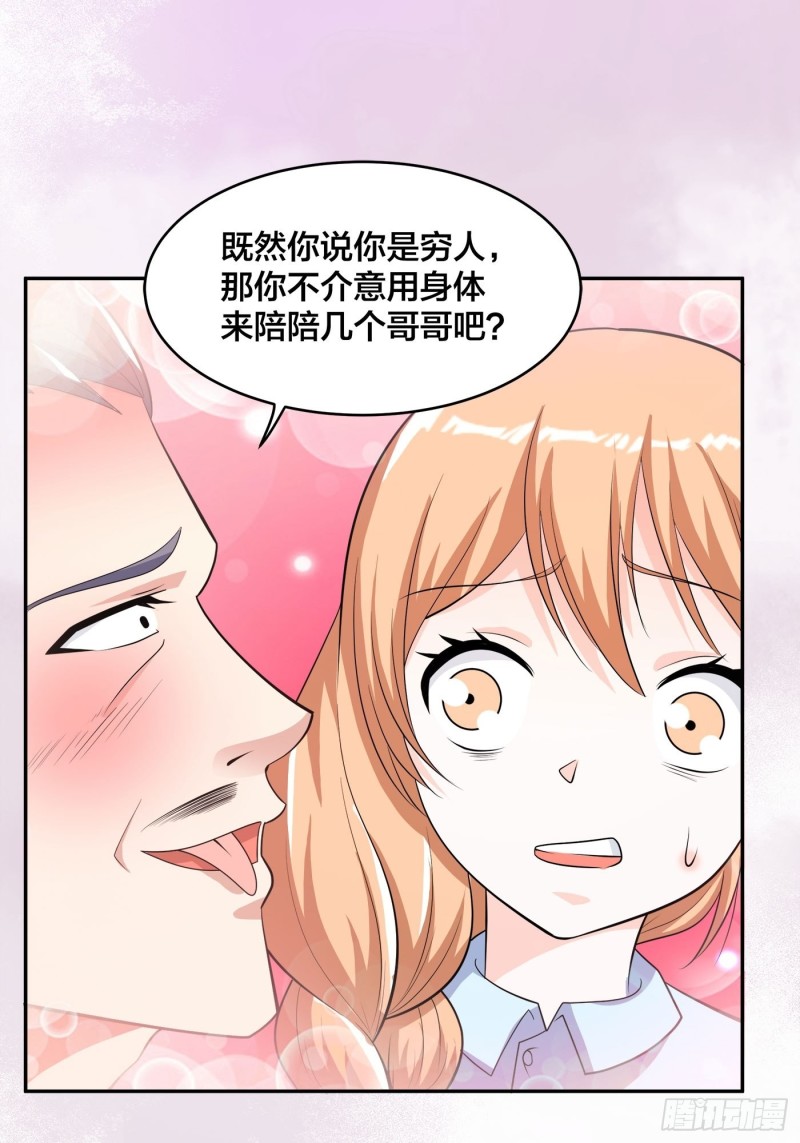 🍚修仙之人在都市（修仙修后宫） 第124话 用你的身子抵债！ 第29页