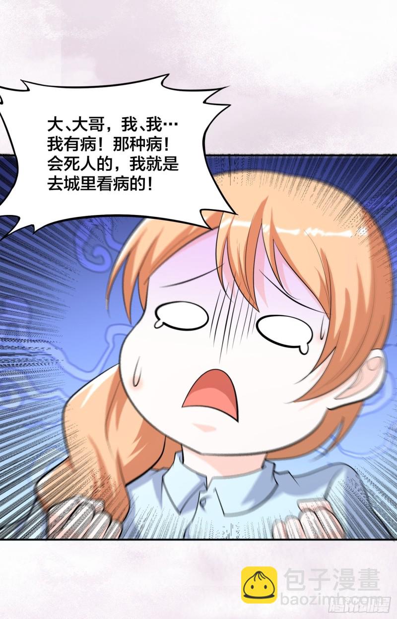 🍚修仙之人在都市（修仙修后宫） 第124话 用你的身子抵债！ 第30页