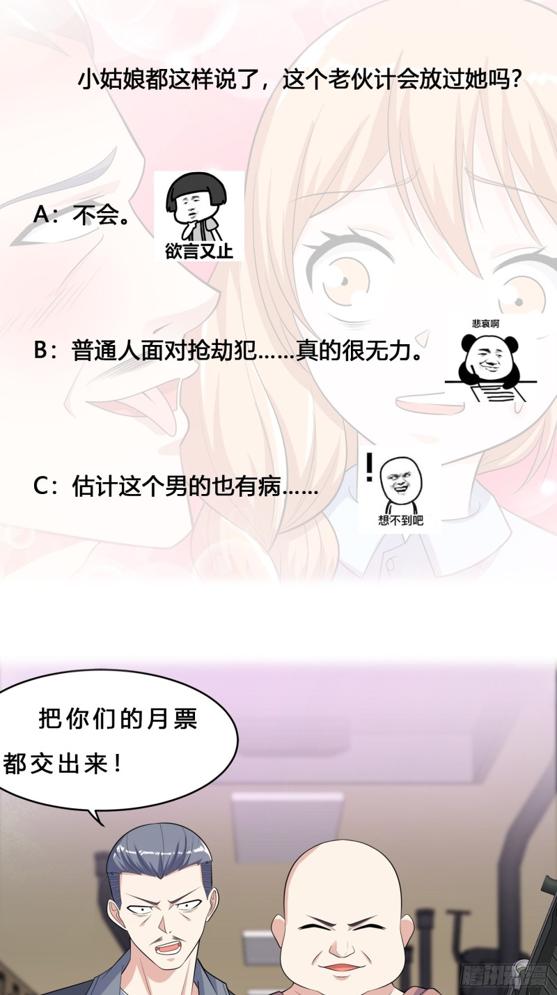 🍚修仙之人在都市（修仙修后宫） 第124话 用你的身子抵债！ 第31页