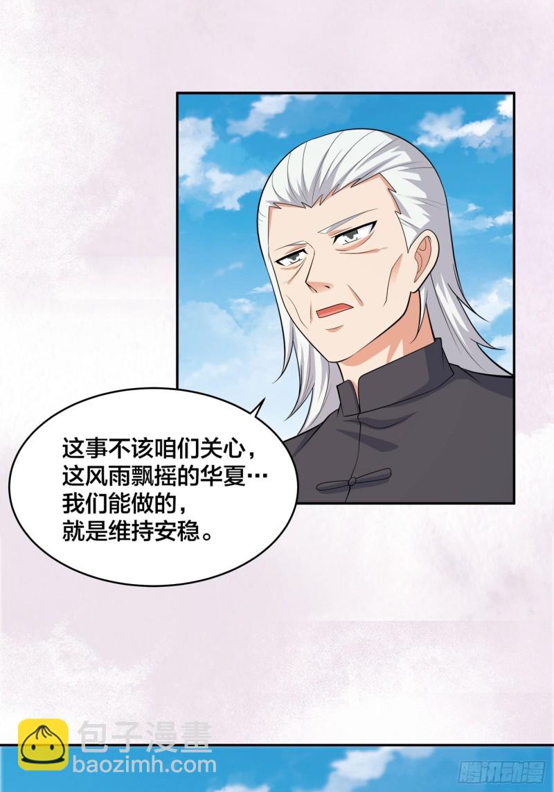 🍚修仙之人在都市（修仙修后宫） 第124话 用你的身子抵债！ 第9页