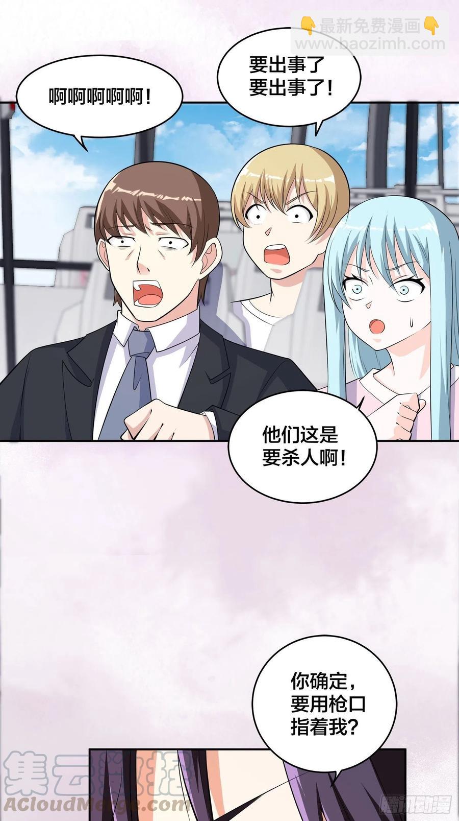 🍚修仙之人在都市（修仙修后宫） 第125话 让她跳个脱衣舞？！ 第13页