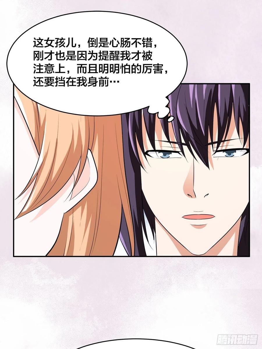 🍚修仙之人在都市（修仙修后宫） 第125话 让她跳个脱衣舞？！ 第16页