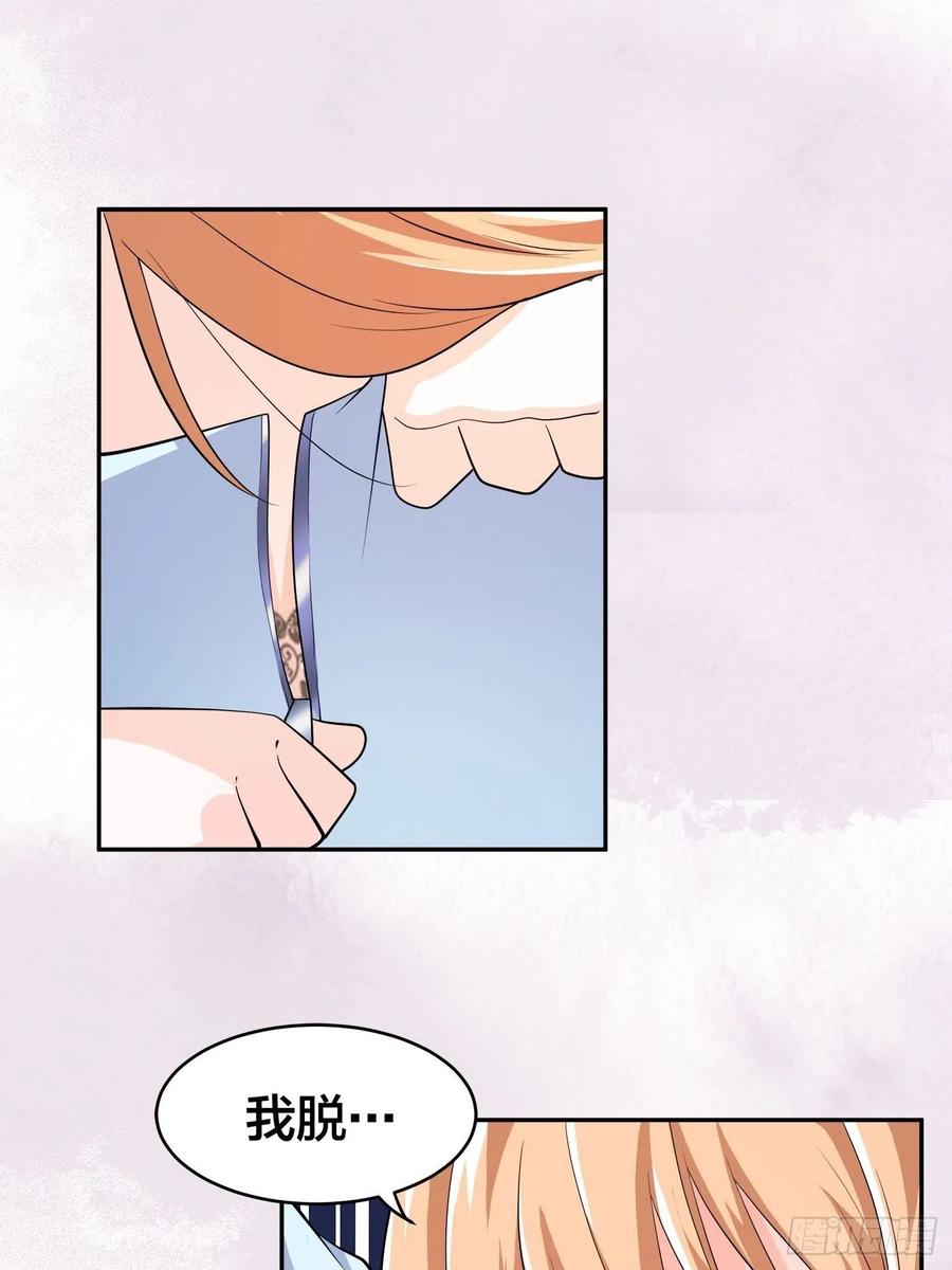 🍚修仙之人在都市（修仙修后宫） 第125话 让她跳个脱衣舞？！ 第24页
