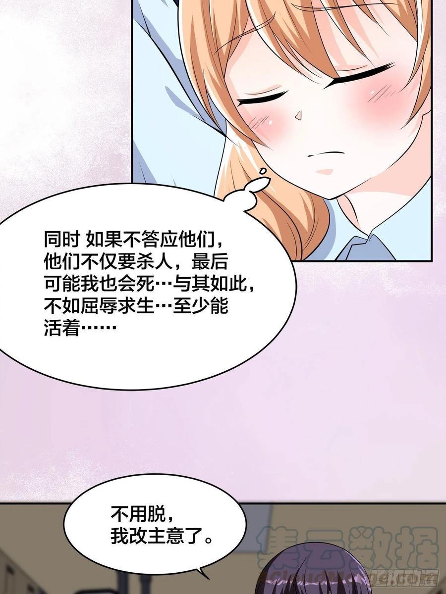 🍚修仙之人在都市（修仙修后宫） 第125话 让她跳个脱衣舞？！ 第25页