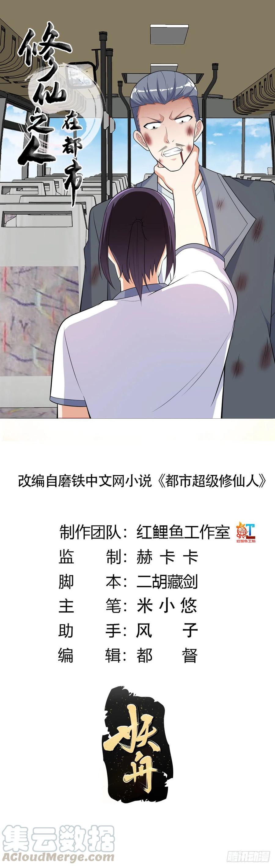 🍚修仙之人在都市（修仙修后宫） 第126话 人性之恶 第1页