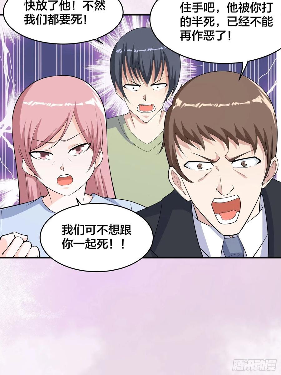🍚修仙之人在都市（修仙修后宫） 第126话 人性之恶 第10页