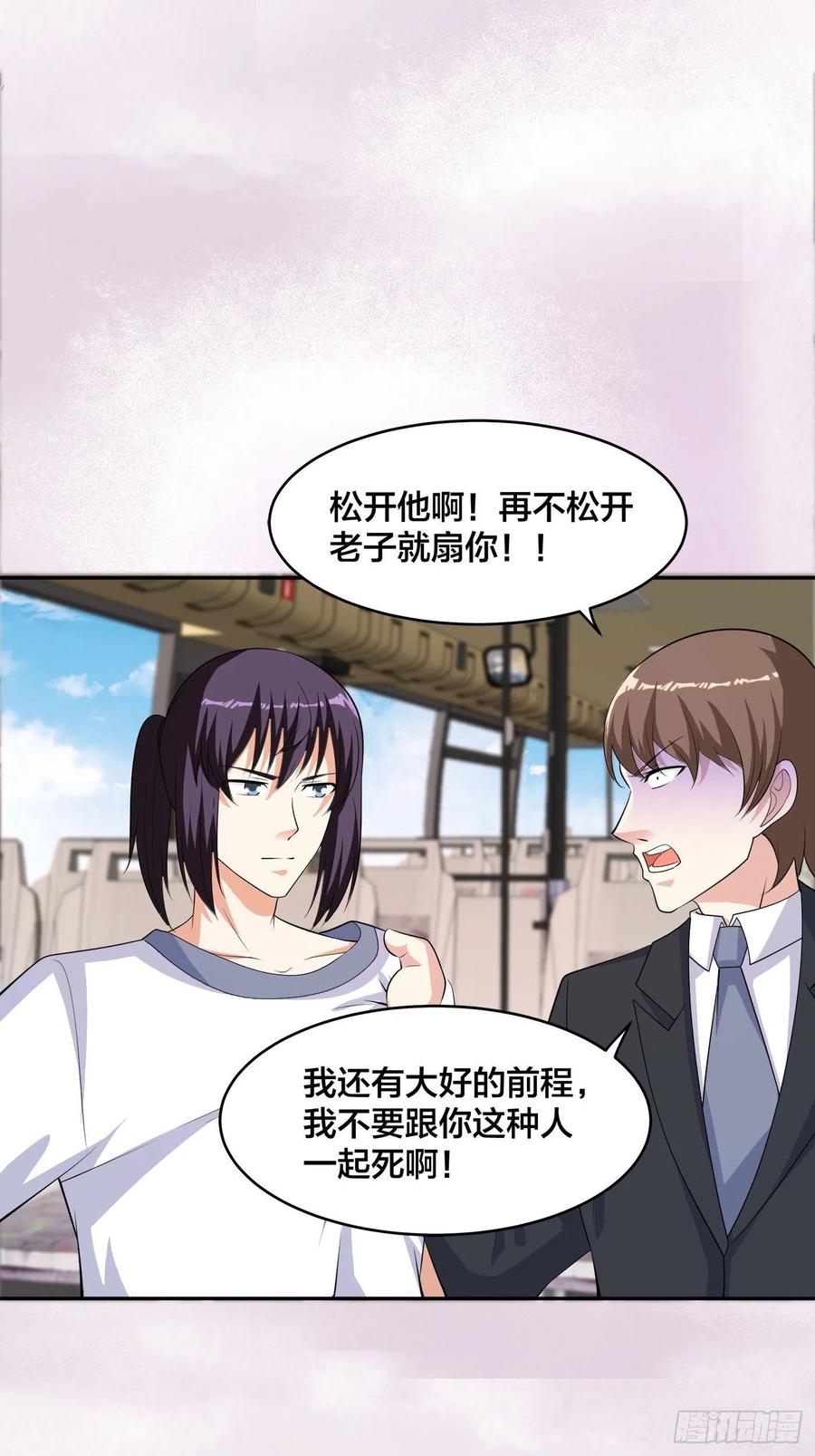 🍚修仙之人在都市（修仙修后宫） 第126话 人性之恶 第20页